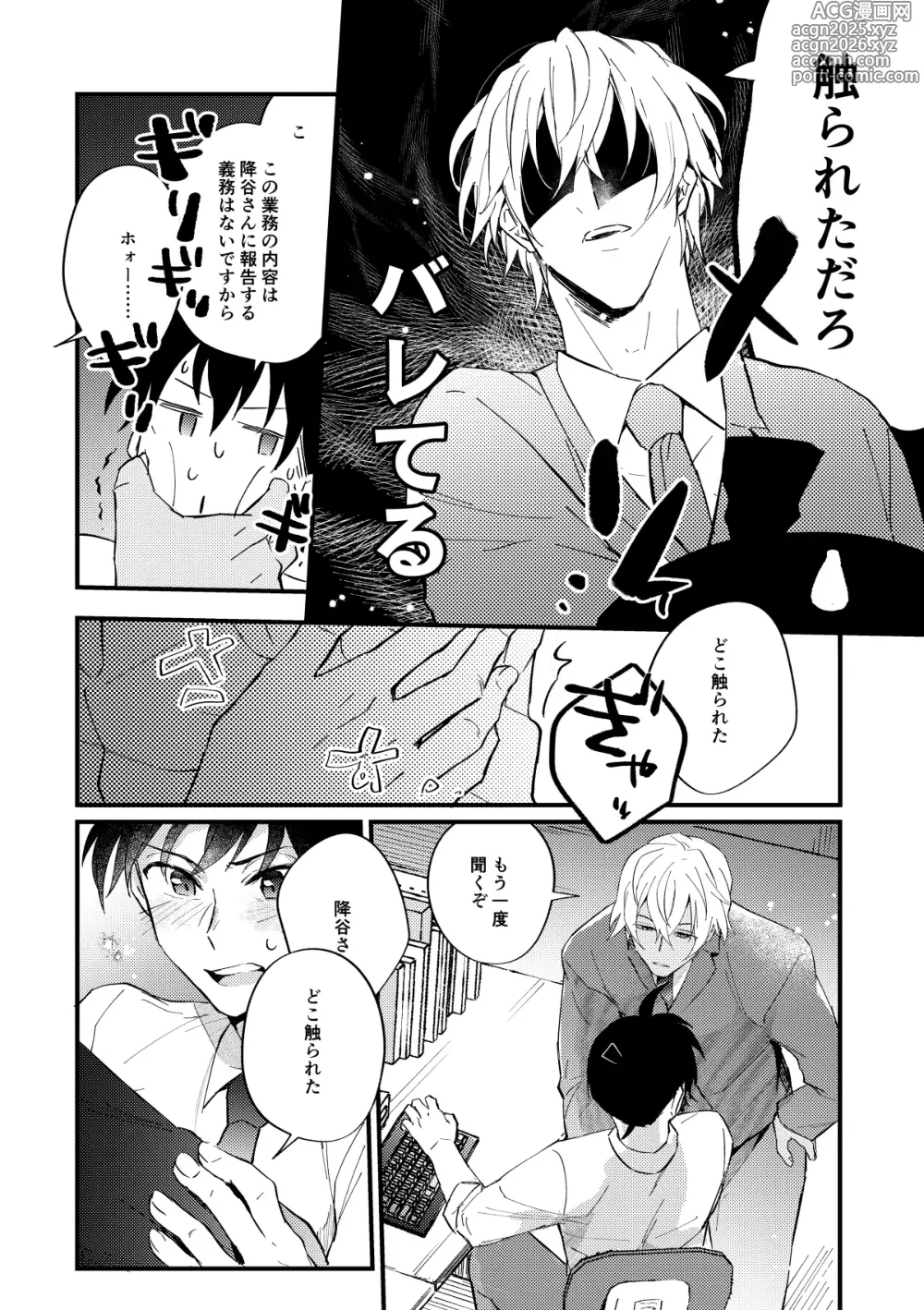 Page 19 of doujinshi 工藤警部とヘンクツ理事官