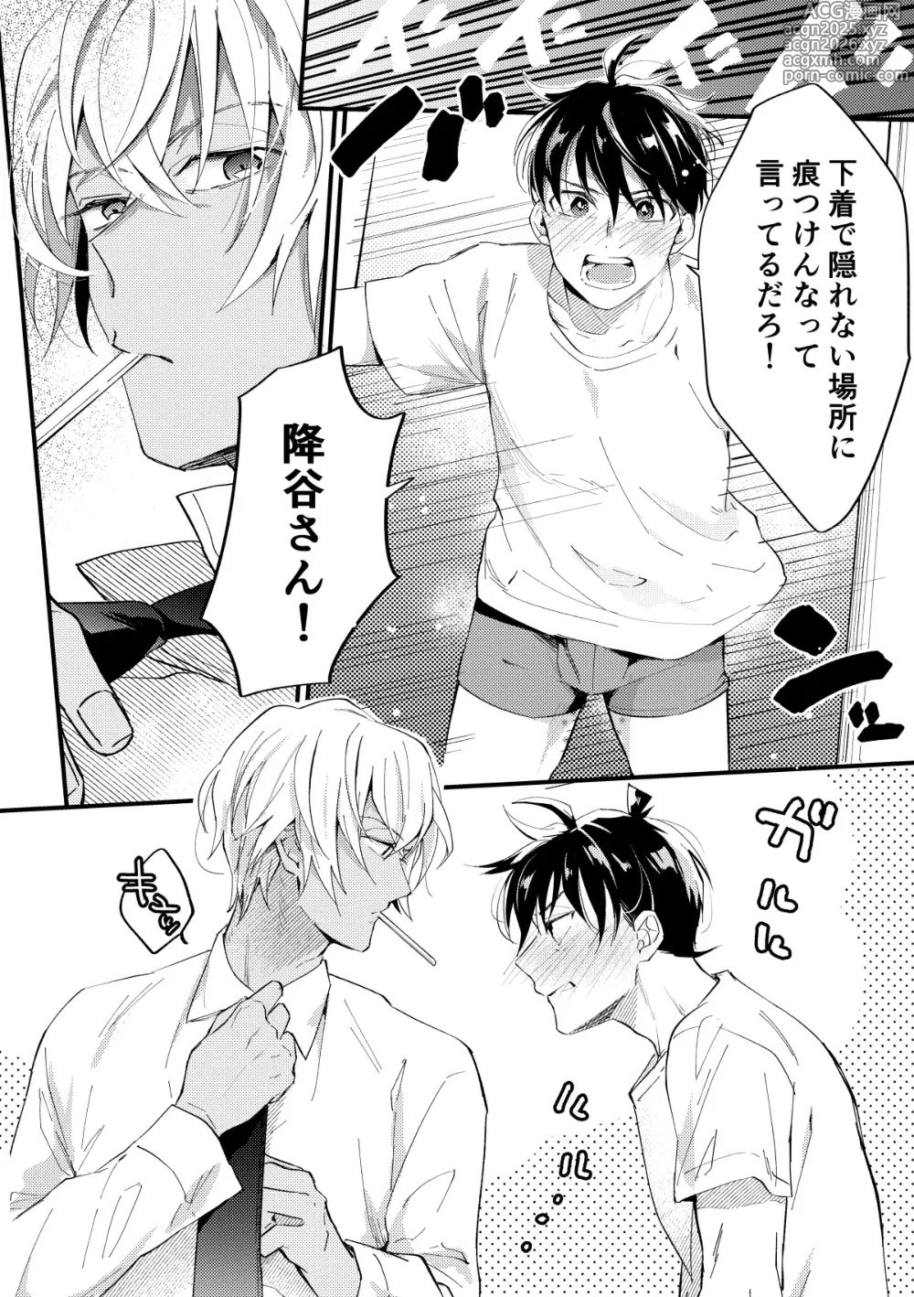 Page 3 of doujinshi 工藤警部とヘンクツ理事官