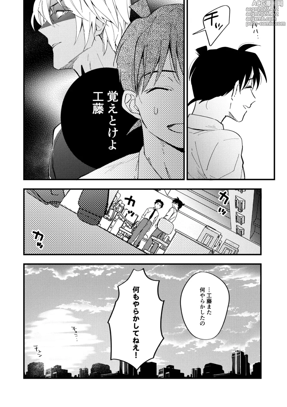 Page 21 of doujinshi 工藤警部とヘンクツ理事官