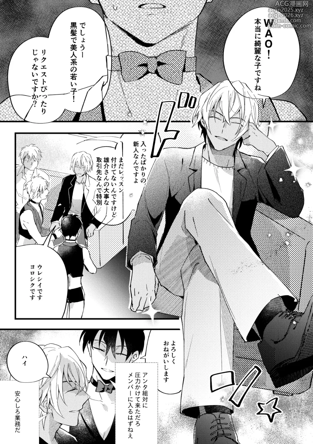 Page 22 of doujinshi 工藤警部とヘンクツ理事官