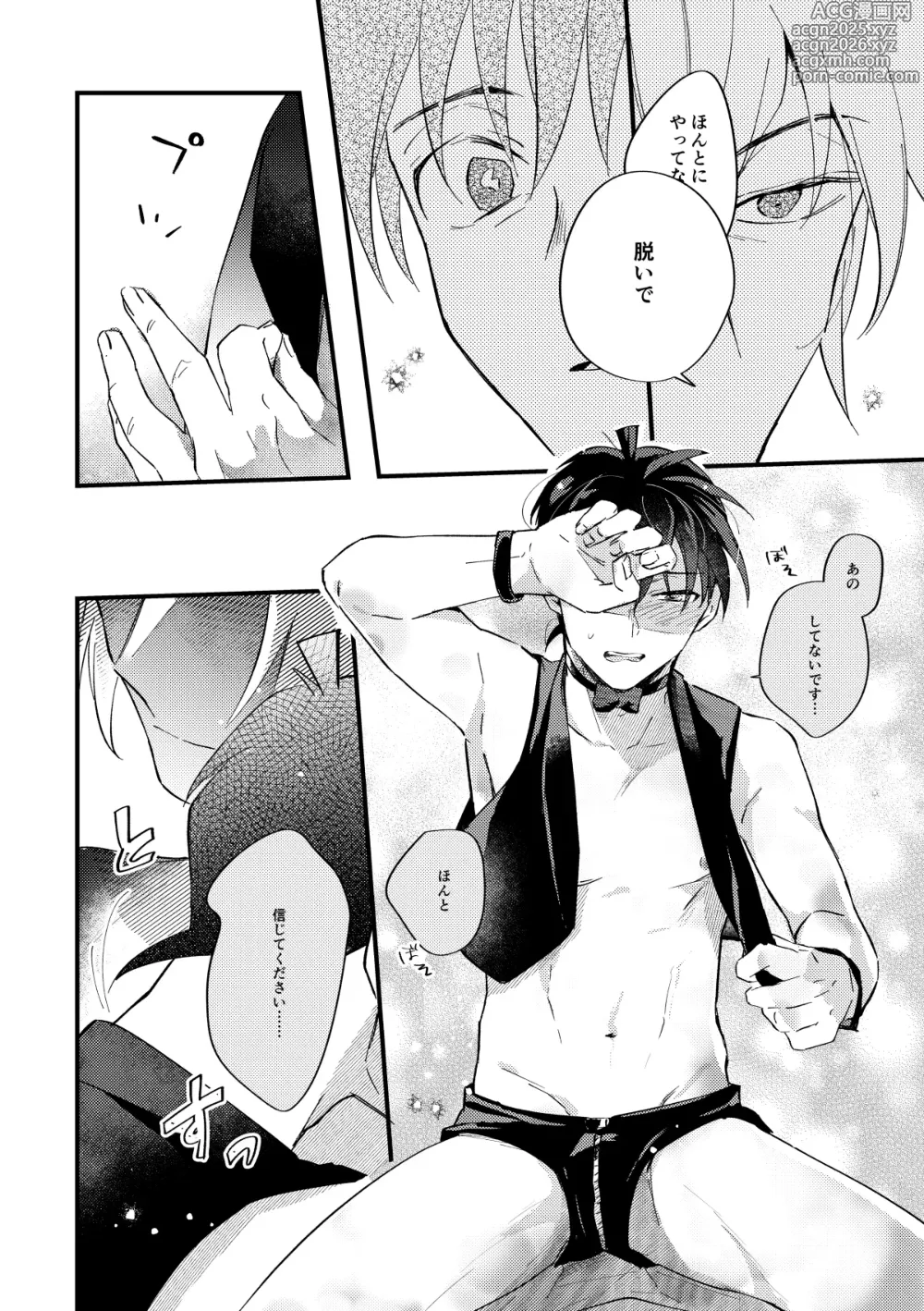 Page 25 of doujinshi 工藤警部とヘンクツ理事官