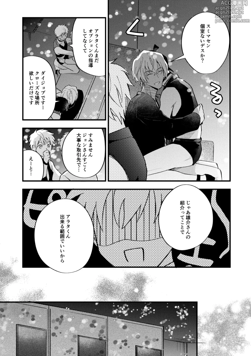 Page 26 of doujinshi 工藤警部とヘンクツ理事官