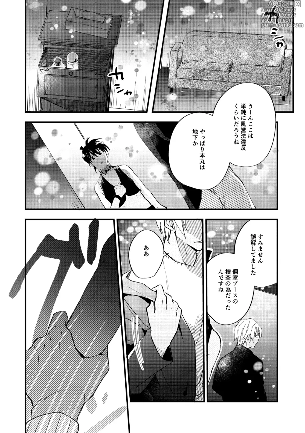 Page 27 of doujinshi 工藤警部とヘンクツ理事官