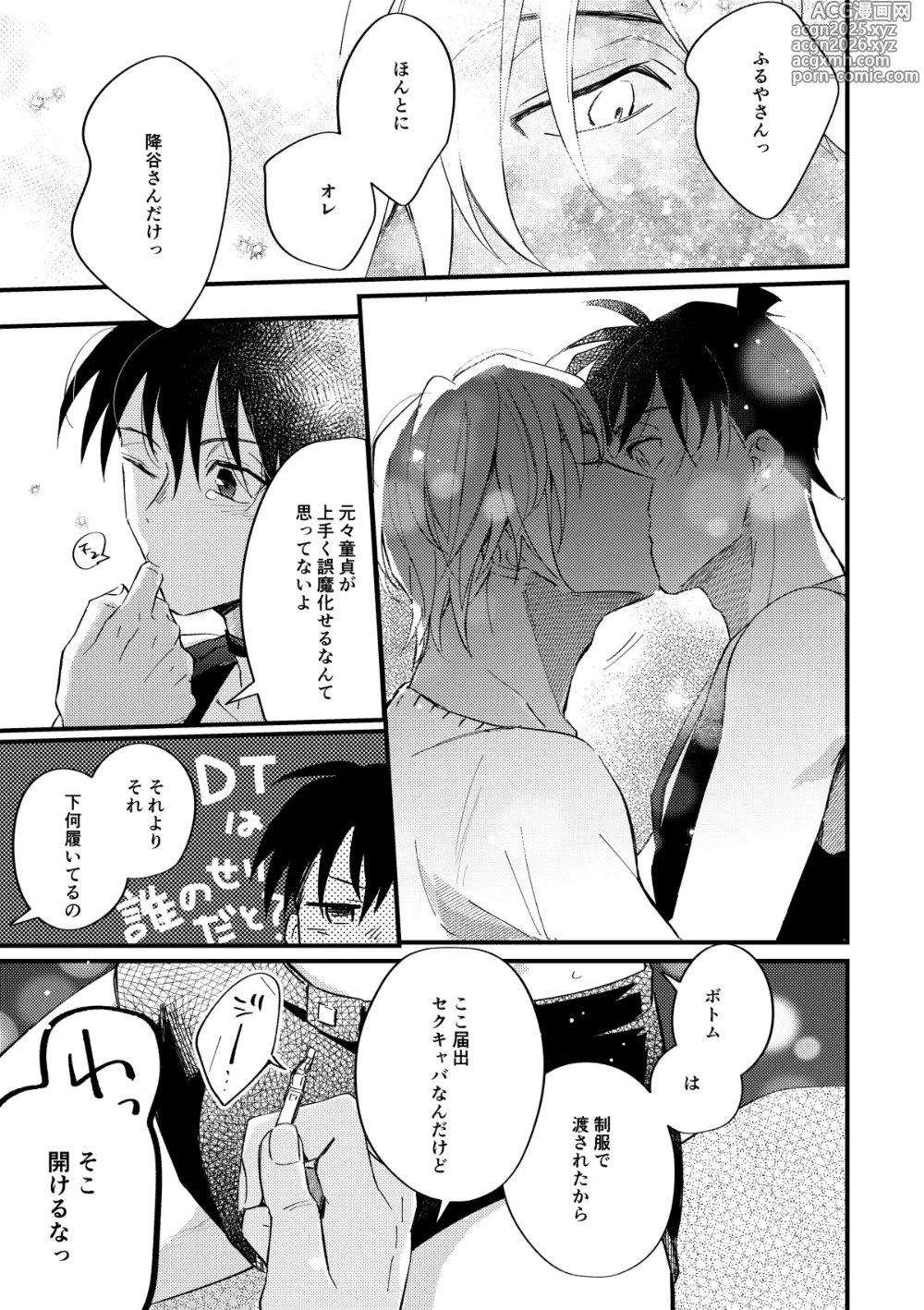 Page 30 of doujinshi 工藤警部とヘンクツ理事官