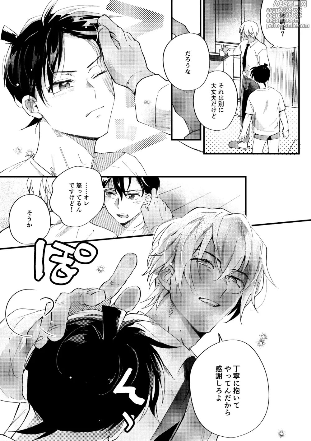 Page 4 of doujinshi 工藤警部とヘンクツ理事官