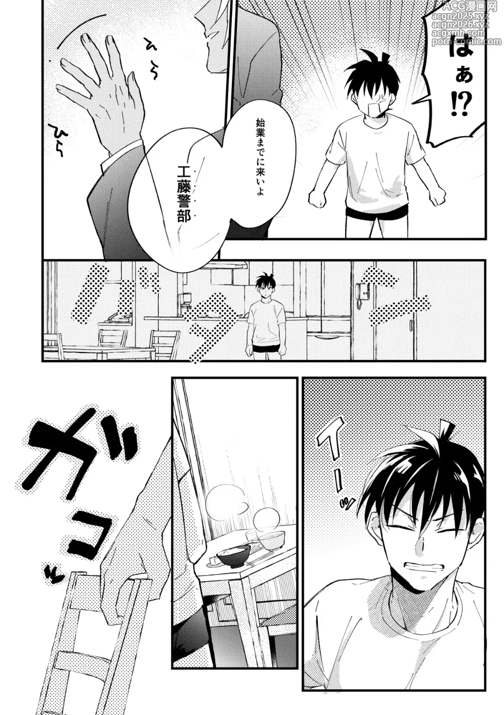 Page 5 of doujinshi 工藤警部とヘンクツ理事官