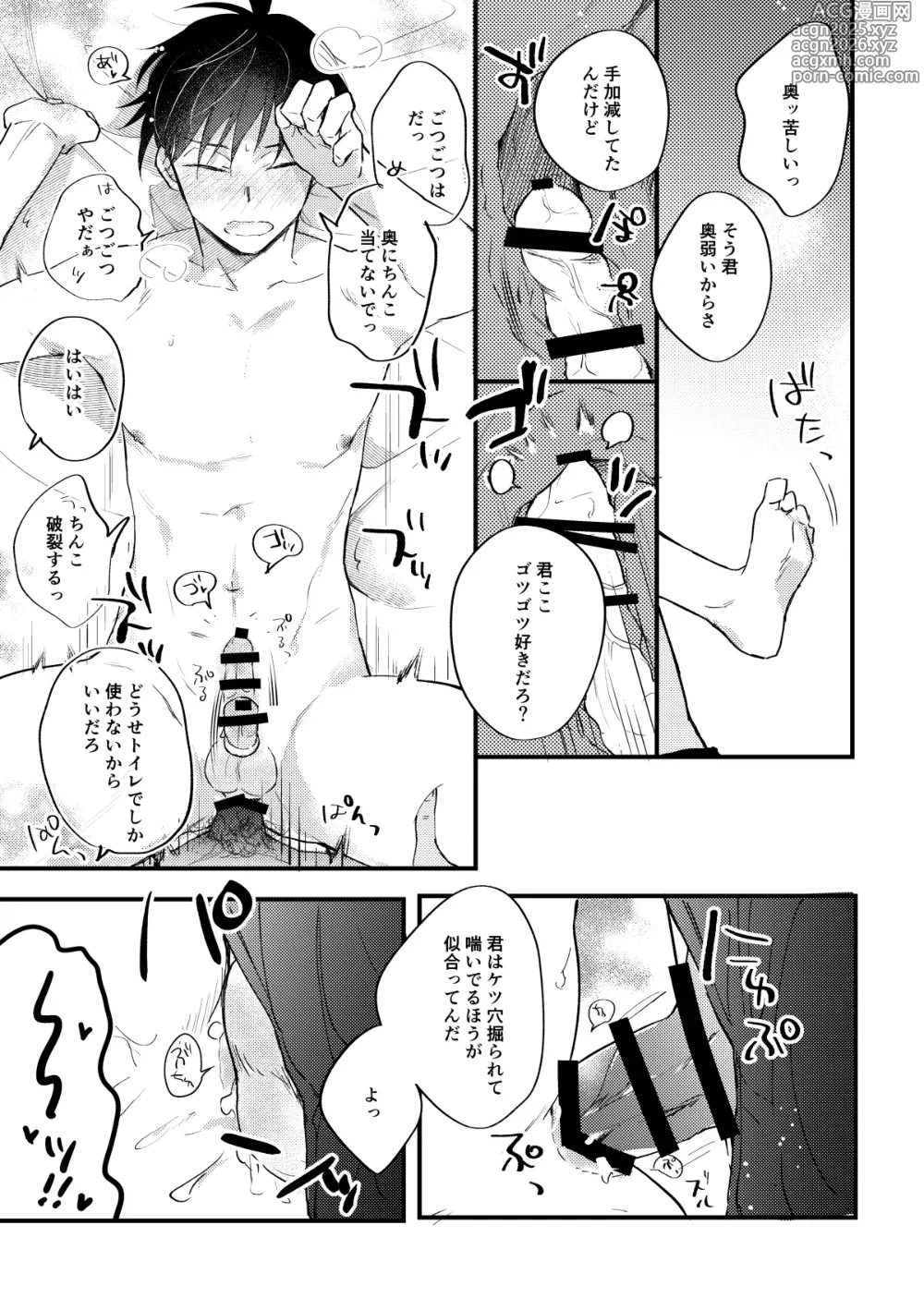 Page 52 of doujinshi 工藤警部とヘンクツ理事官