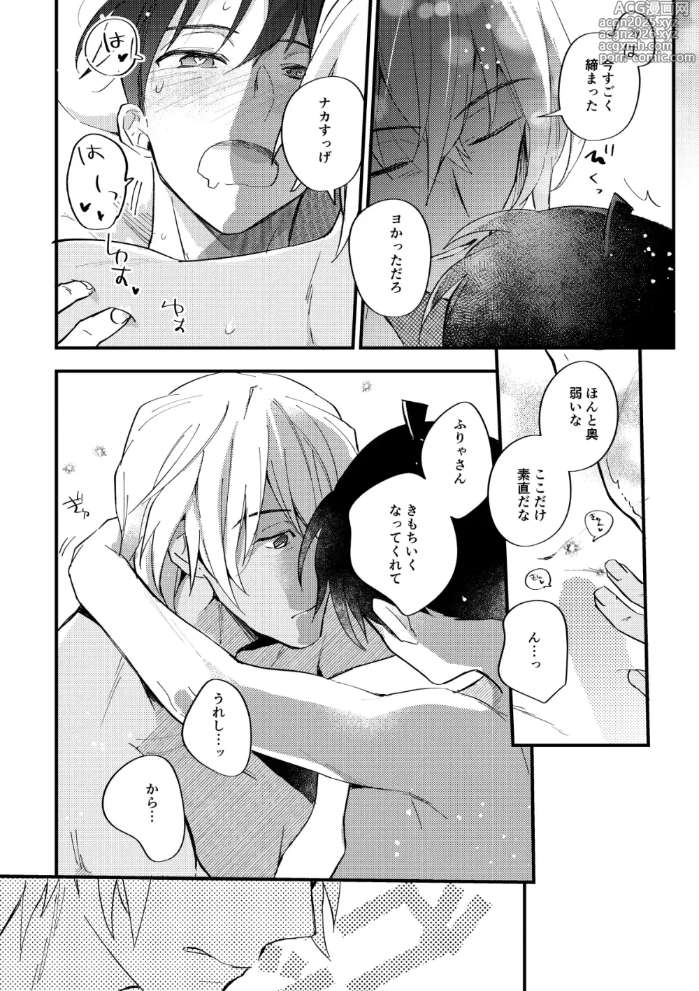 Page 53 of doujinshi 工藤警部とヘンクツ理事官