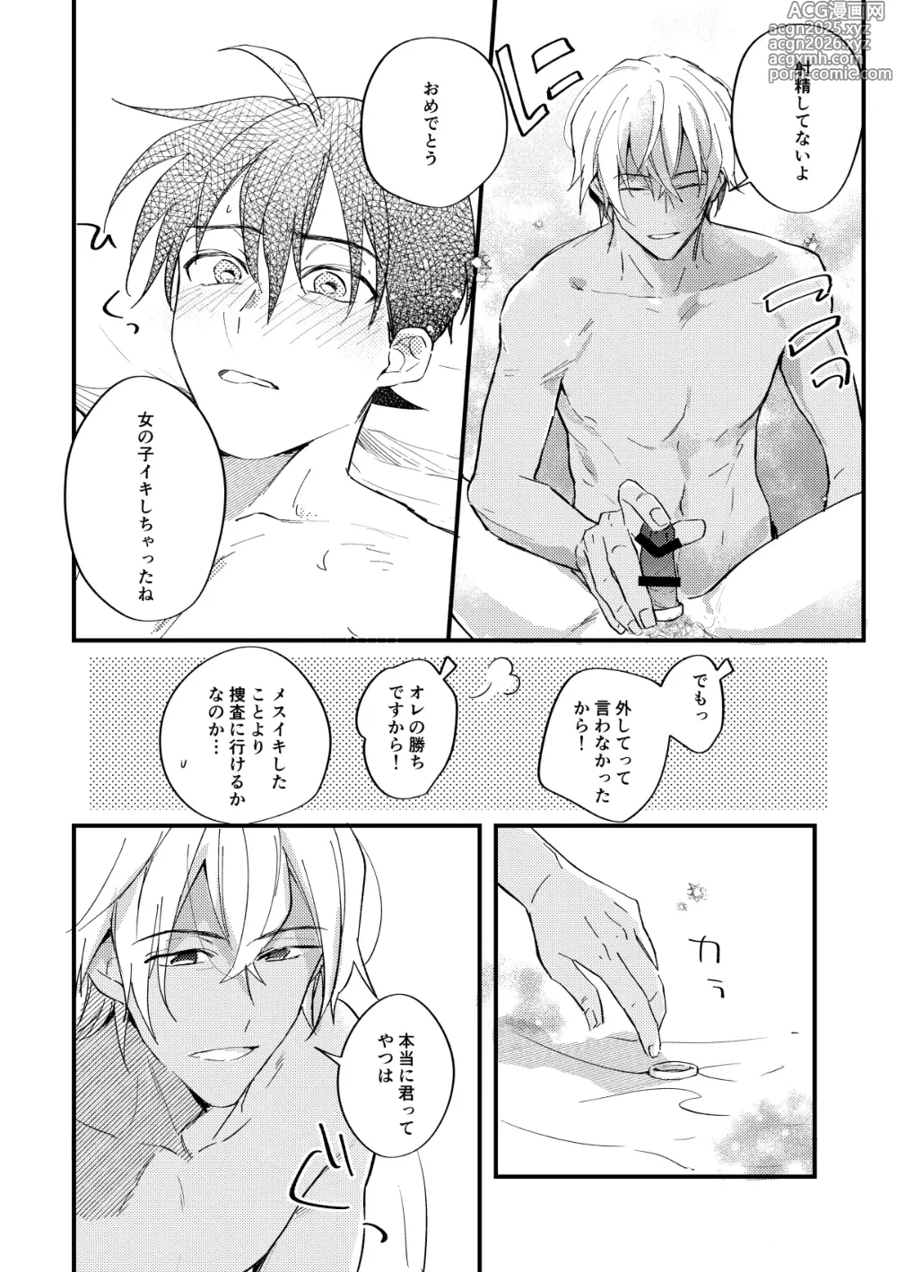 Page 55 of doujinshi 工藤警部とヘンクツ理事官