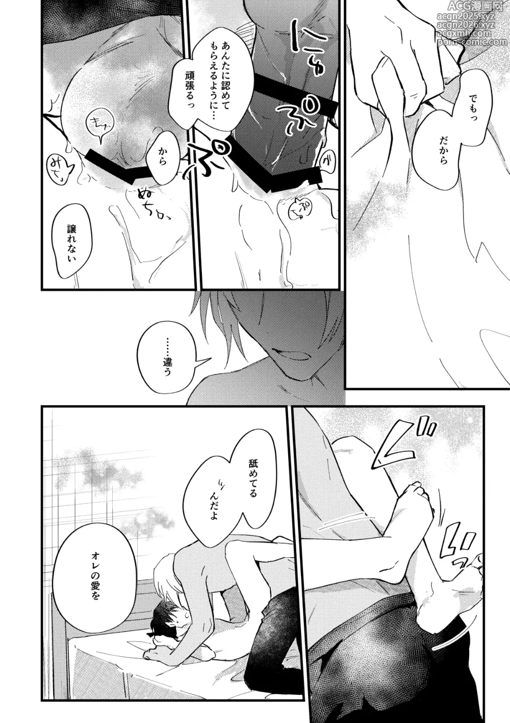 Page 57 of doujinshi 工藤警部とヘンクツ理事官