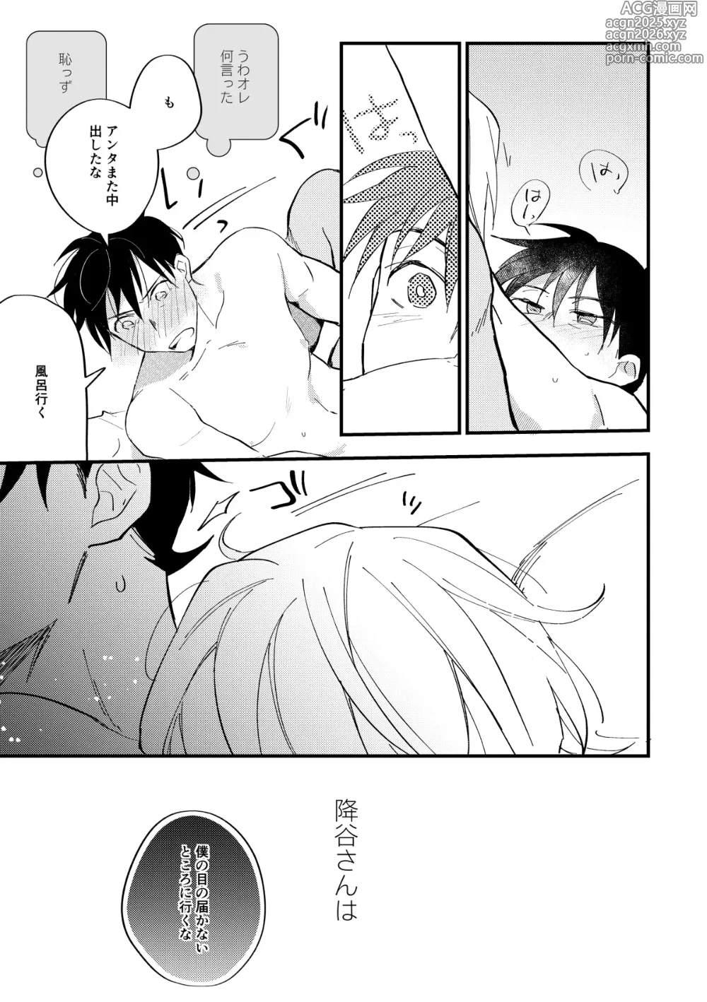 Page 60 of doujinshi 工藤警部とヘンクツ理事官