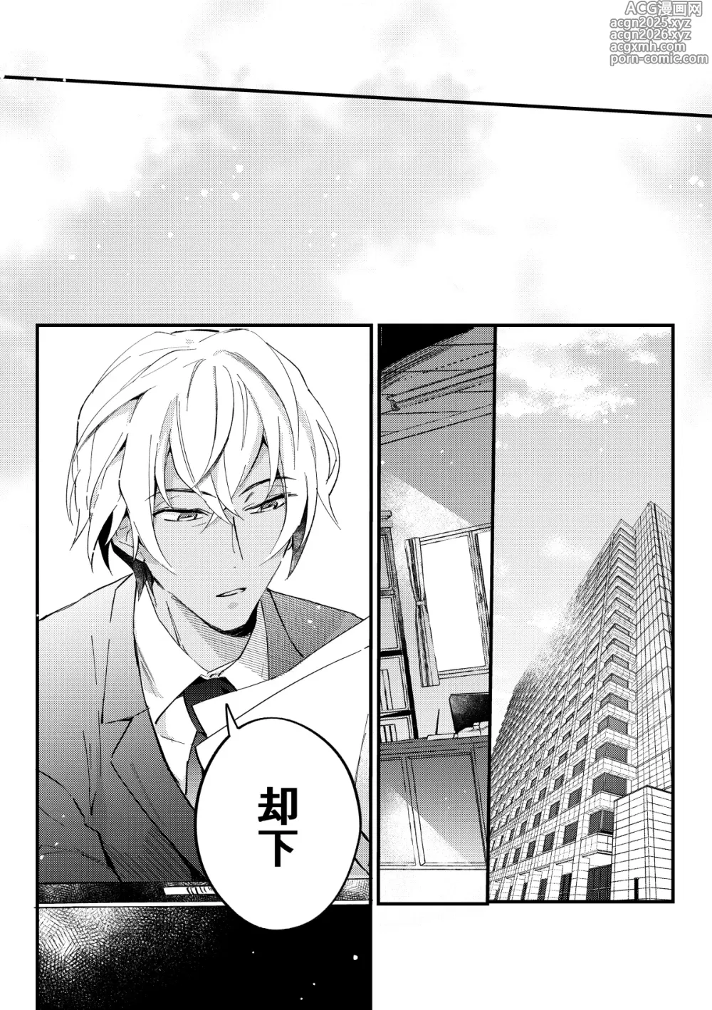 Page 7 of doujinshi 工藤警部とヘンクツ理事官