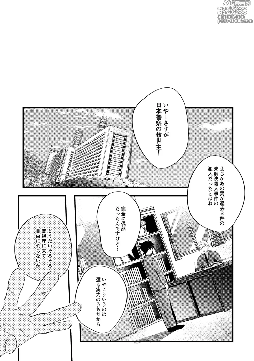Page 64 of doujinshi 工藤警部とヘンクツ理事官