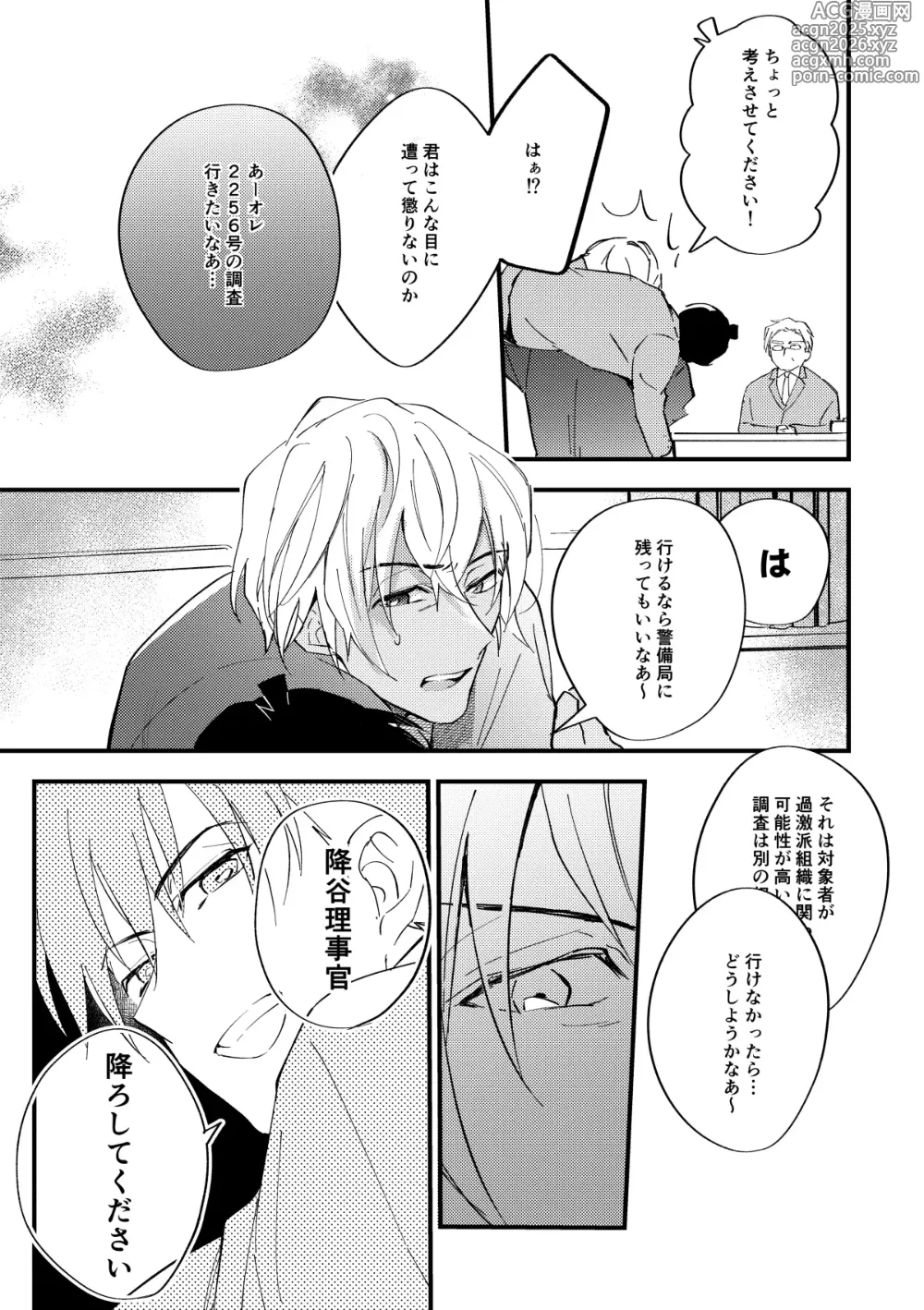 Page 66 of doujinshi 工藤警部とヘンクツ理事官