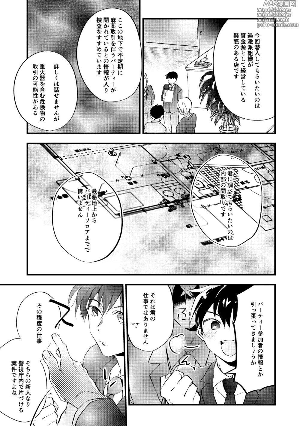 Page 10 of doujinshi 工藤警部とヘンクツ理事官