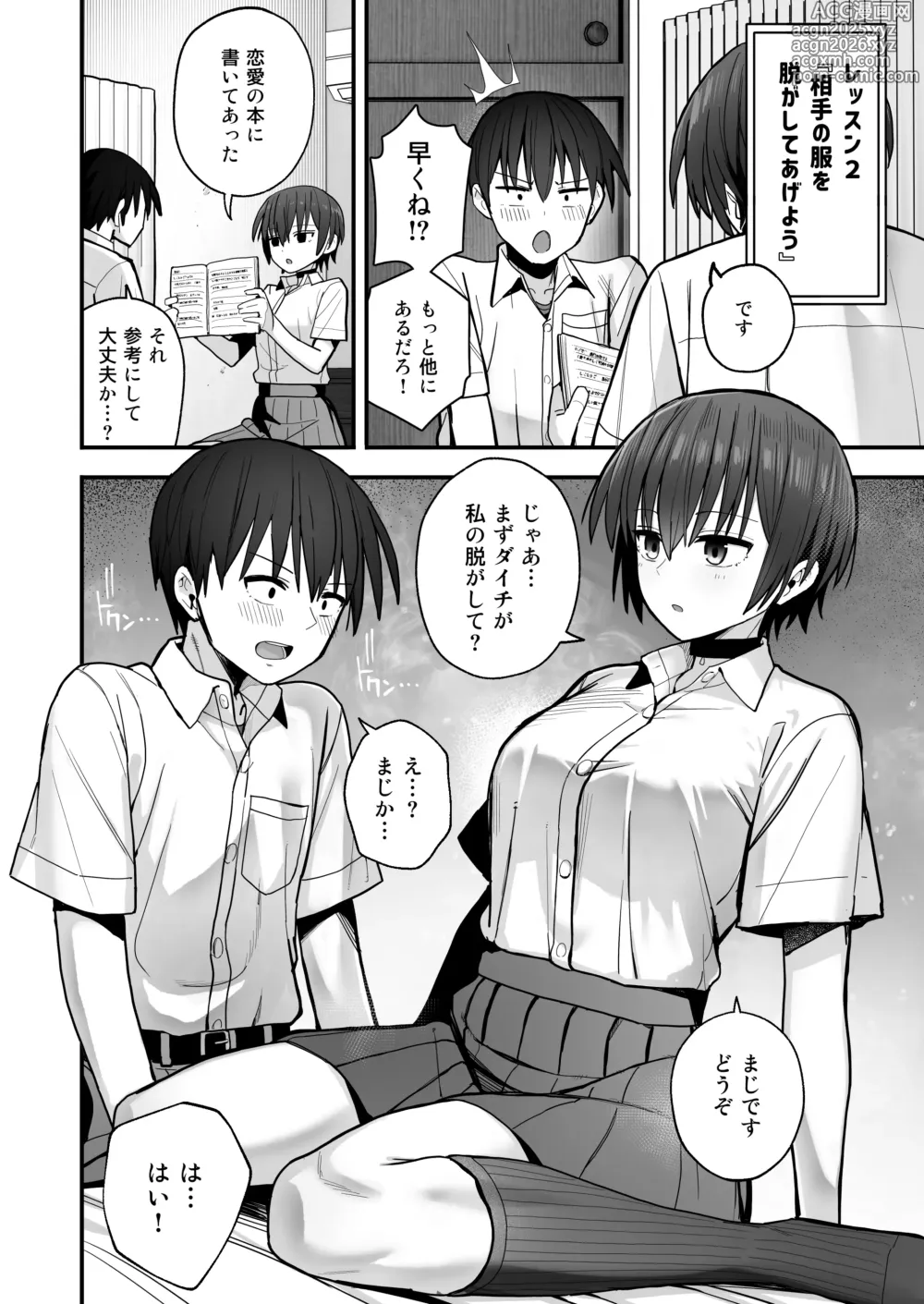 Page 11 of doujinshi Boku ga Saki ni Sukidatta Muhyoujou Osananajimi to Kiss nashi Sex Training