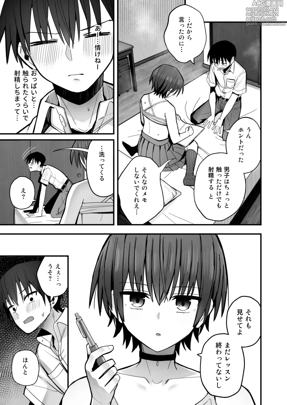 Page 16 of doujinshi Boku ga Saki ni Sukidatta Muhyoujou Osananajimi to Kiss nashi Sex Training