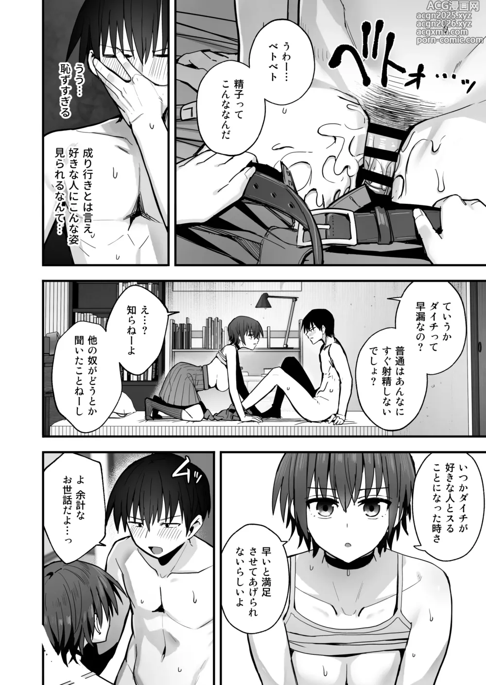 Page 17 of doujinshi Boku ga Saki ni Sukidatta Muhyoujou Osananajimi to Kiss nashi Sex Training