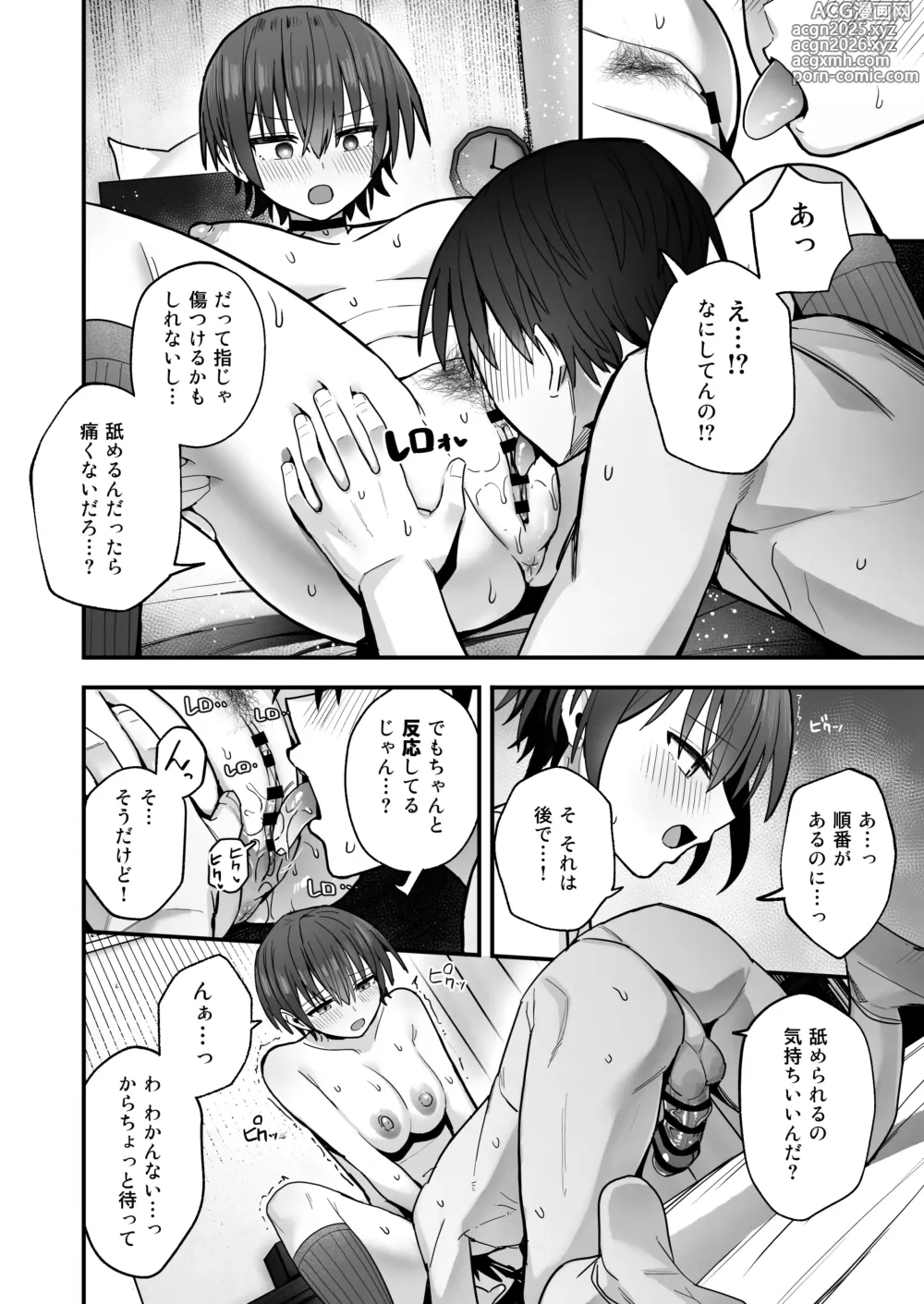 Page 25 of doujinshi Boku ga Saki ni Sukidatta Muhyoujou Osananajimi to Kiss nashi Sex Training