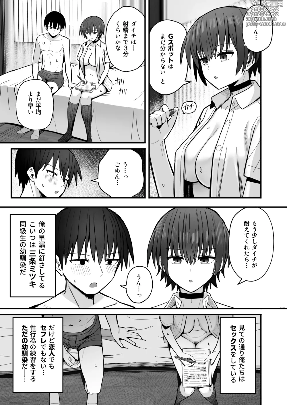 Page 4 of doujinshi Boku ga Saki ni Sukidatta Muhyoujou Osananajimi to Kiss nashi Sex Training