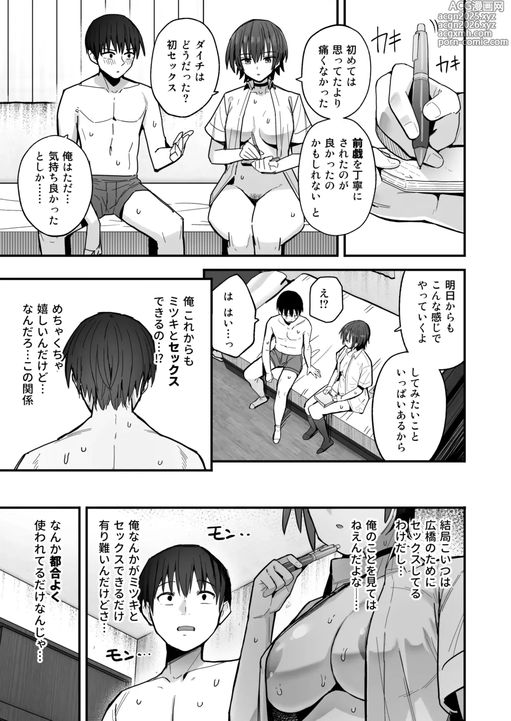 Page 34 of doujinshi Boku ga Saki ni Sukidatta Muhyoujou Osananajimi to Kiss nashi Sex Training