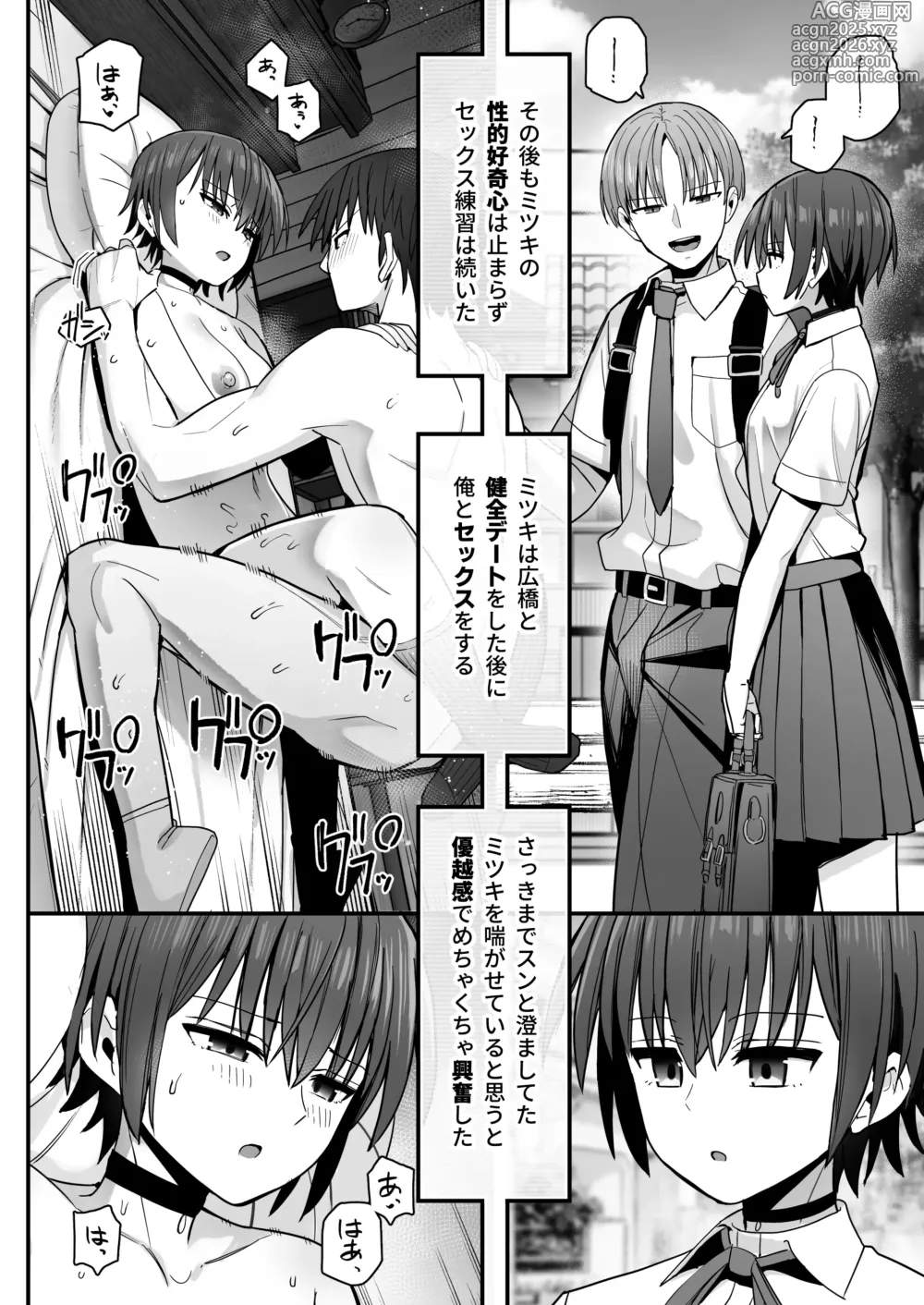 Page 39 of doujinshi Boku ga Saki ni Sukidatta Muhyoujou Osananajimi to Kiss nashi Sex Training
