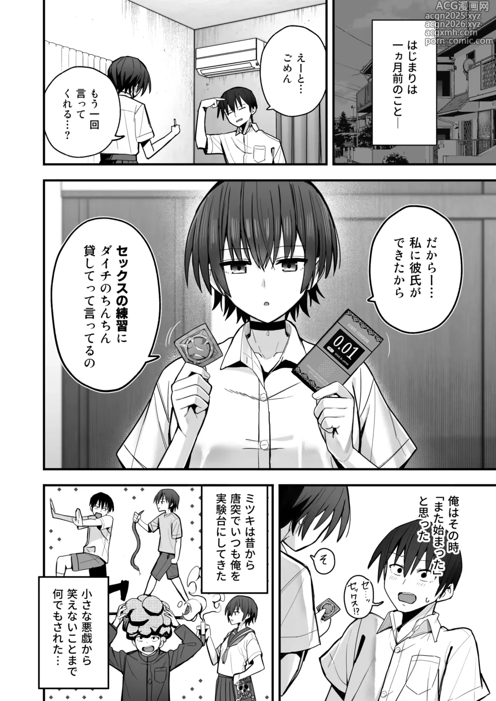 Page 5 of doujinshi Boku ga Saki ni Sukidatta Muhyoujou Osananajimi to Kiss nashi Sex Training