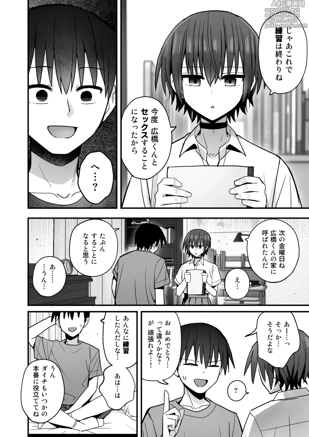 Page 45 of doujinshi Boku ga Saki ni Sukidatta Muhyoujou Osananajimi to Kiss nashi Sex Training