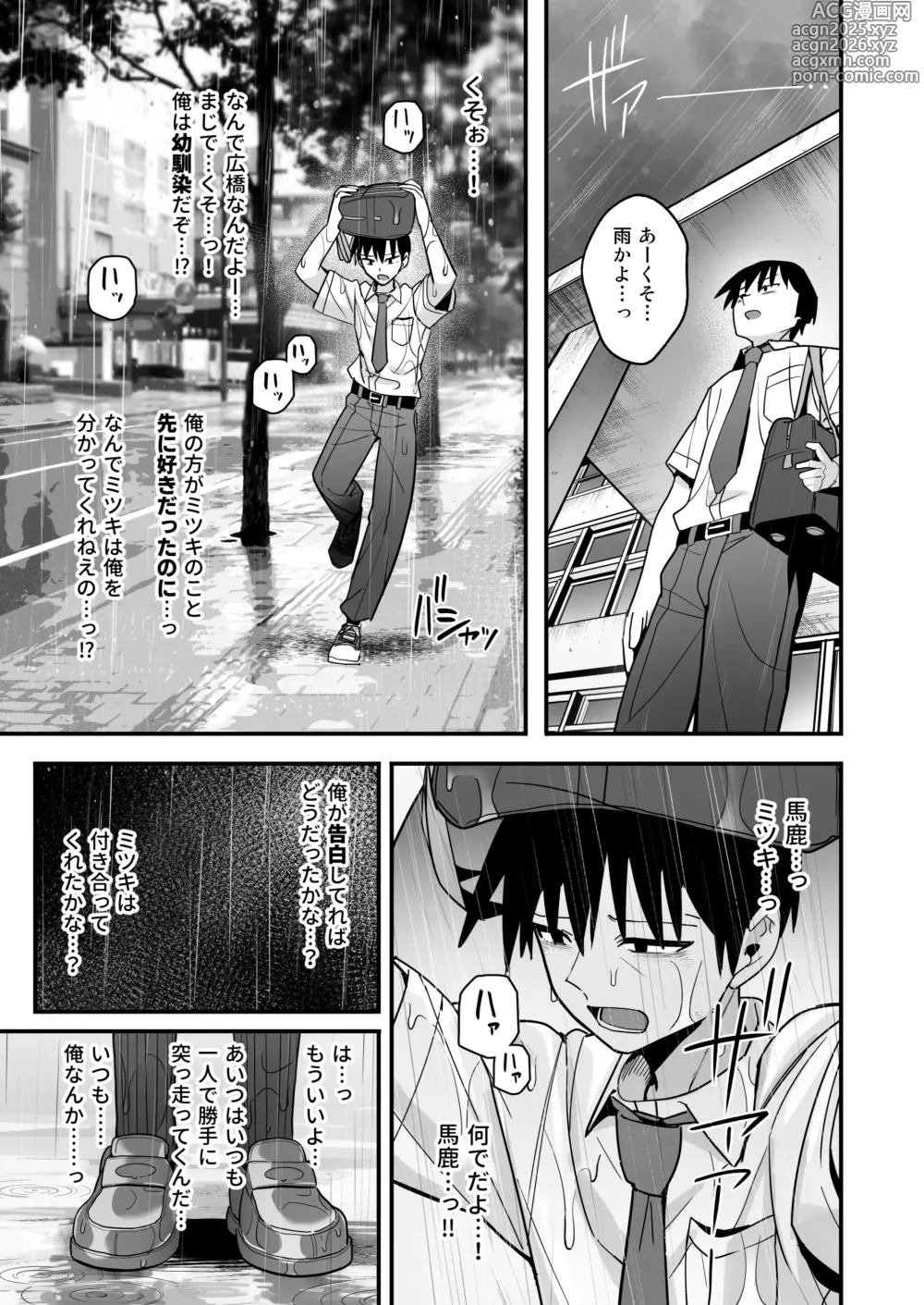 Page 48 of doujinshi Boku ga Saki ni Sukidatta Muhyoujou Osananajimi to Kiss nashi Sex Training