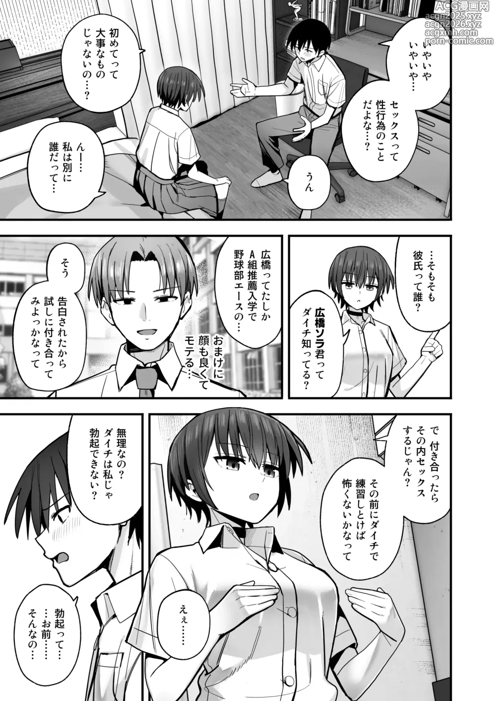 Page 6 of doujinshi Boku ga Saki ni Sukidatta Muhyoujou Osananajimi to Kiss nashi Sex Training