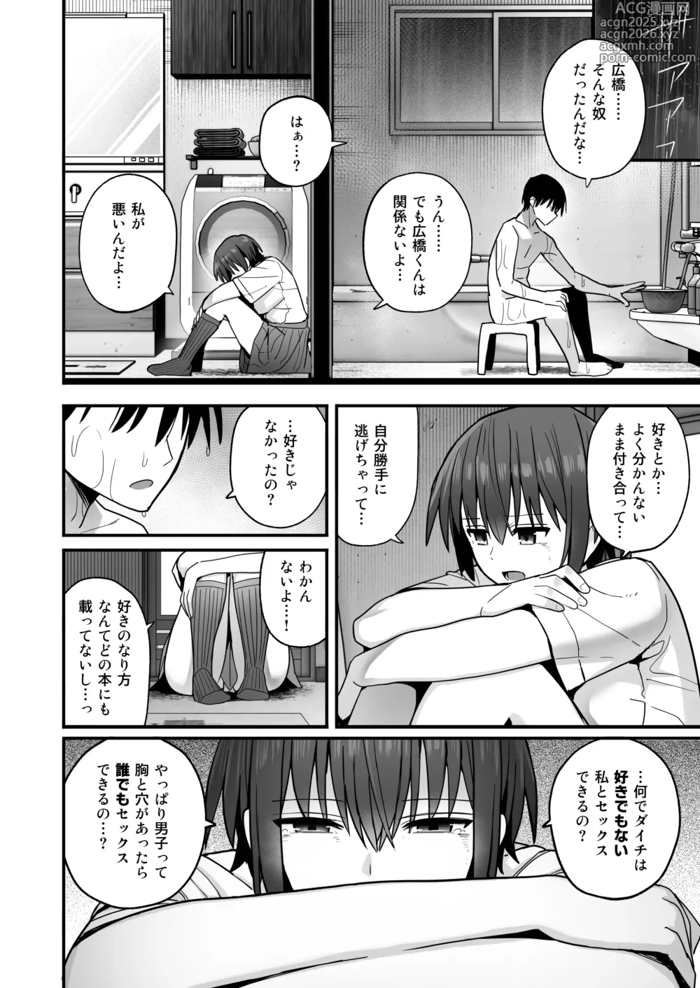 Page 51 of doujinshi Boku ga Saki ni Sukidatta Muhyoujou Osananajimi to Kiss nashi Sex Training