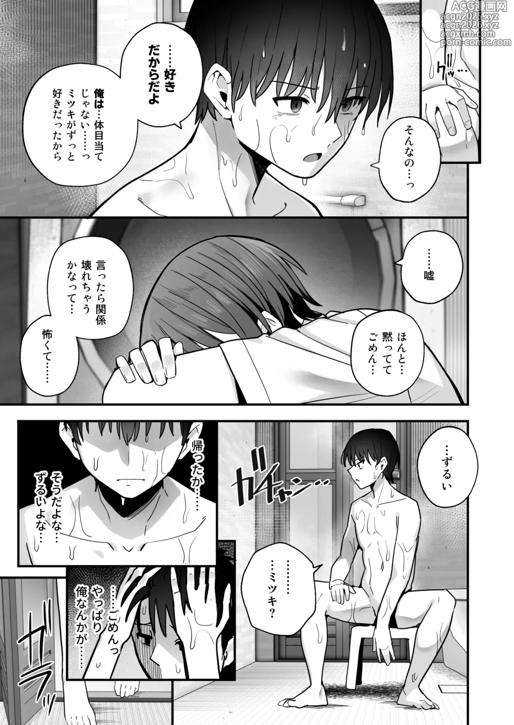 Page 52 of doujinshi Boku ga Saki ni Sukidatta Muhyoujou Osananajimi to Kiss nashi Sex Training