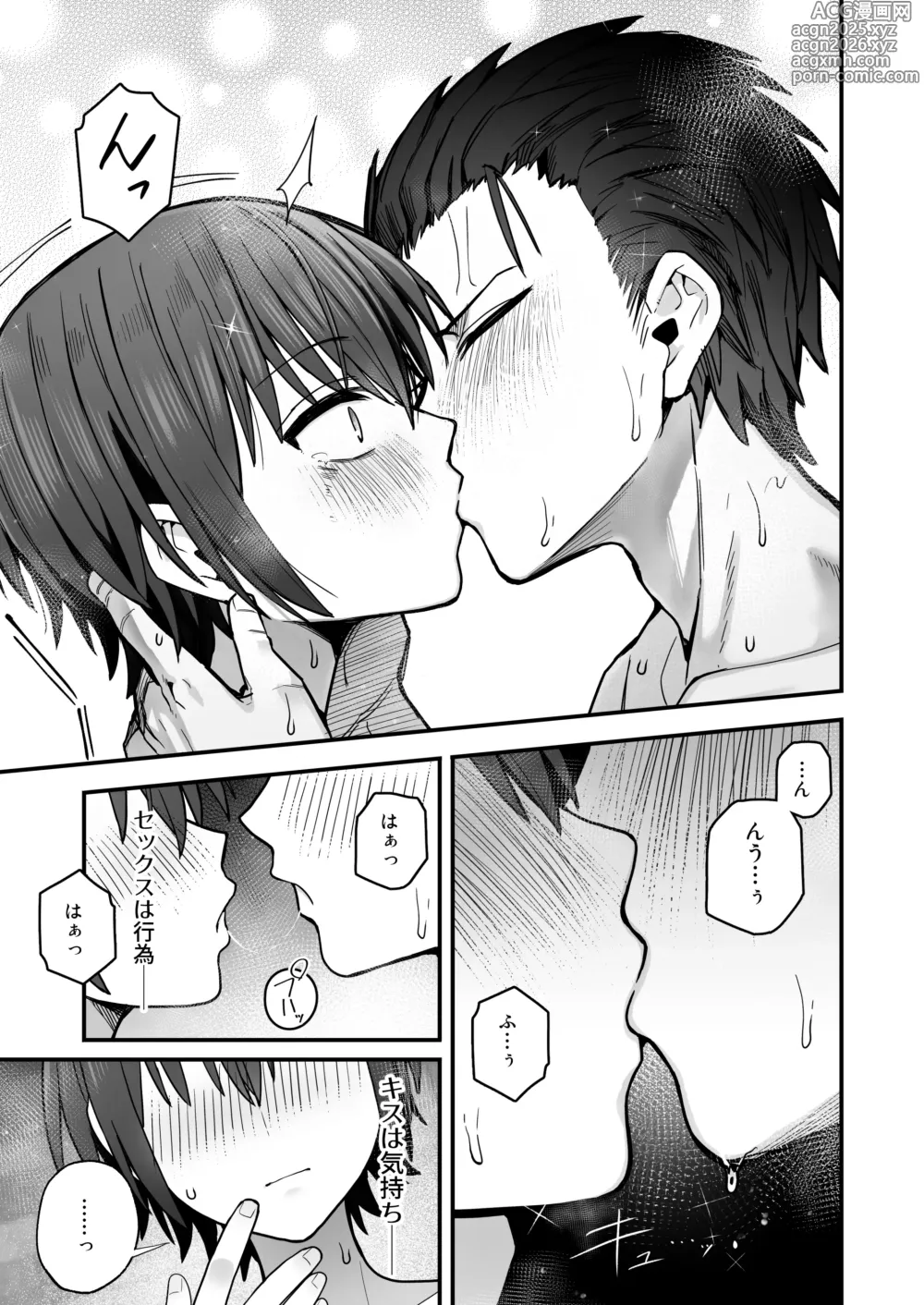 Page 60 of doujinshi Boku ga Saki ni Sukidatta Muhyoujou Osananajimi to Kiss nashi Sex Training