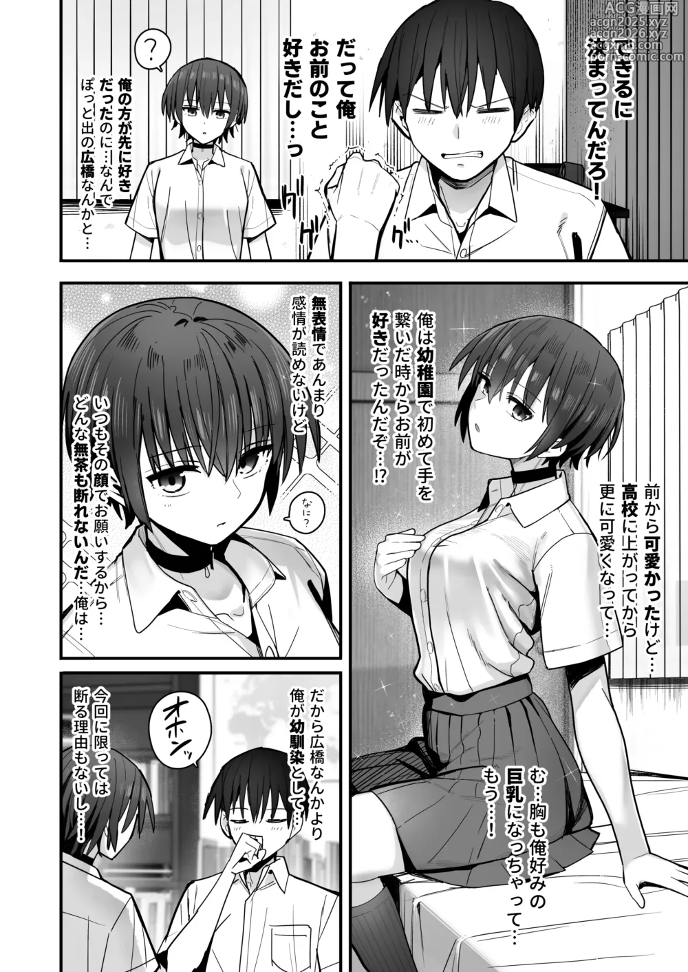 Page 7 of doujinshi Boku ga Saki ni Sukidatta Muhyoujou Osananajimi to Kiss nashi Sex Training