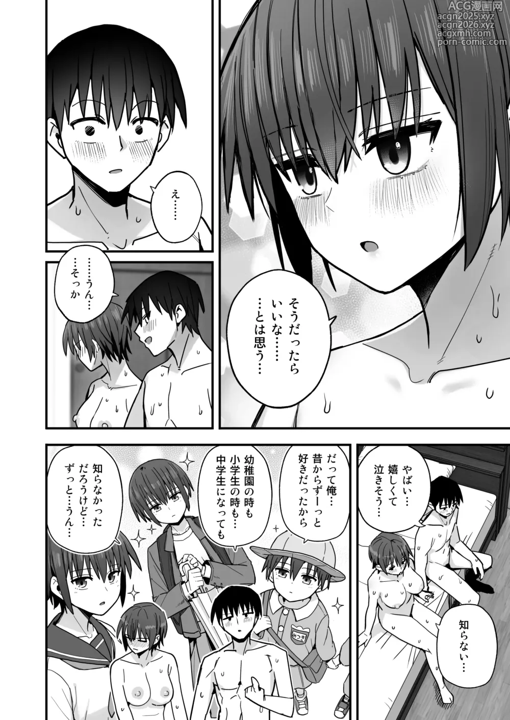 Page 71 of doujinshi Boku ga Saki ni Sukidatta Muhyoujou Osananajimi to Kiss nashi Sex Training
