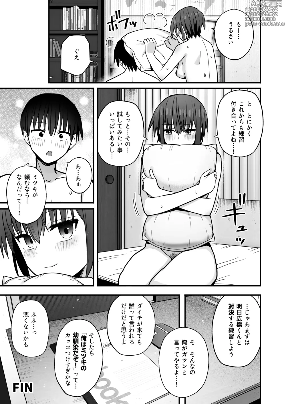 Page 72 of doujinshi Boku ga Saki ni Sukidatta Muhyoujou Osananajimi to Kiss nashi Sex Training