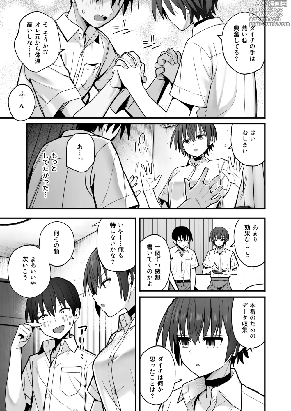 Page 10 of doujinshi Boku ga Saki ni Sukidatta Muhyoujou Osananajimi to Kiss nashi Sex Training