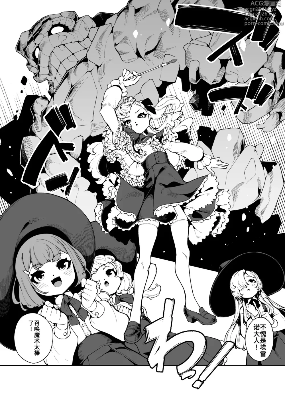Page 3 of doujinshi 埃雷诺的秘密