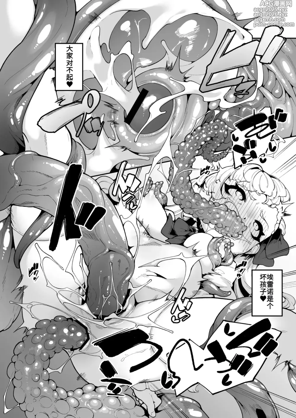 Page 35 of doujinshi 埃雷诺的秘密