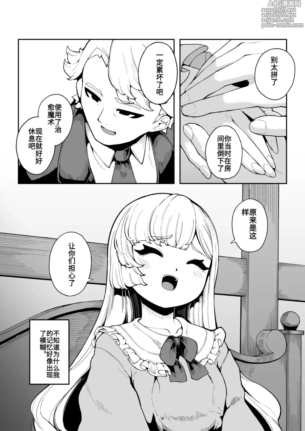Page 37 of doujinshi 埃雷诺的秘密