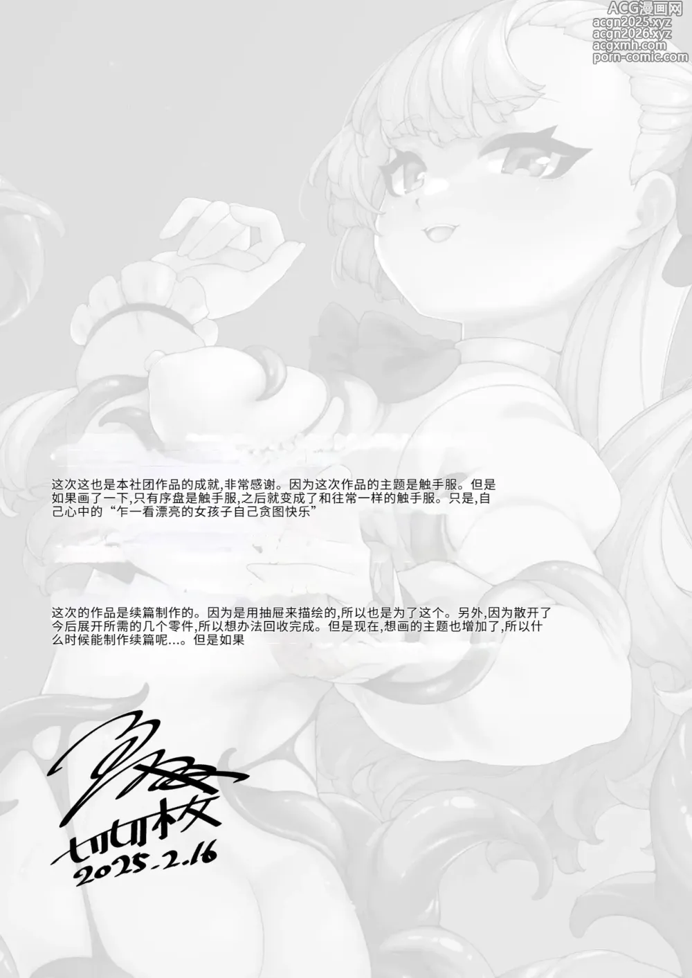 Page 40 of doujinshi 埃雷诺的秘密