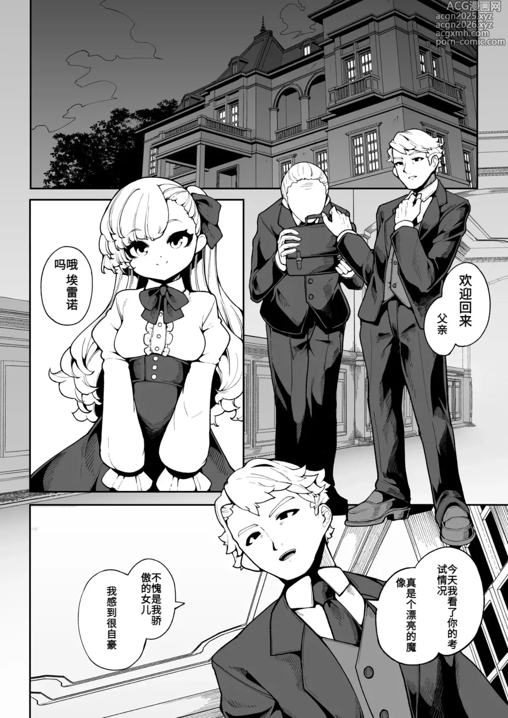 Page 5 of doujinshi 埃雷诺的秘密