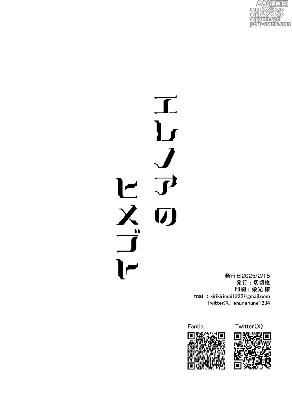 Page 41 of doujinshi 埃雷诺的秘密