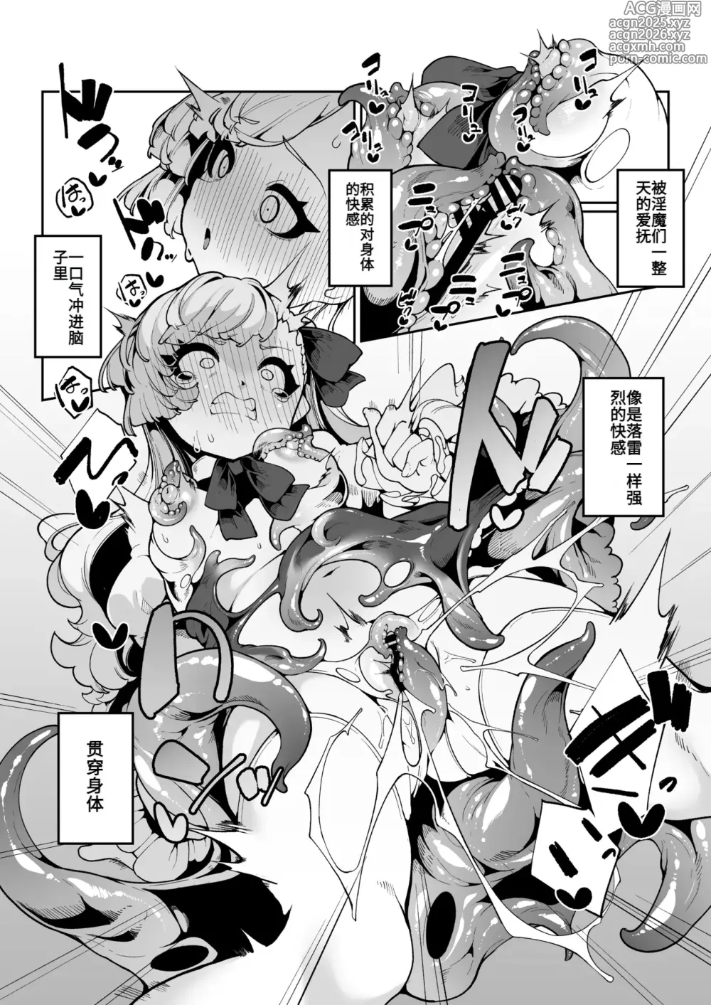 Page 9 of doujinshi 埃雷诺的秘密