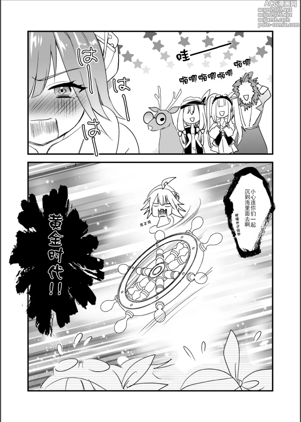 Page 13 of doujinshi Shizume! Oborero! Kairaku no Hate ni!
