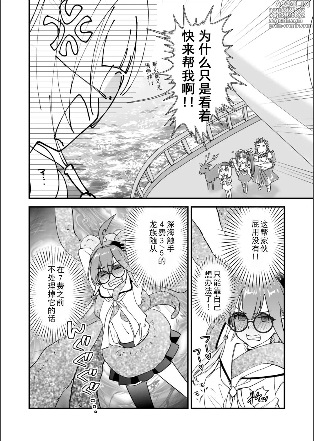 Page 7 of doujinshi Shizume! Oborero! Kairaku no Hate ni!