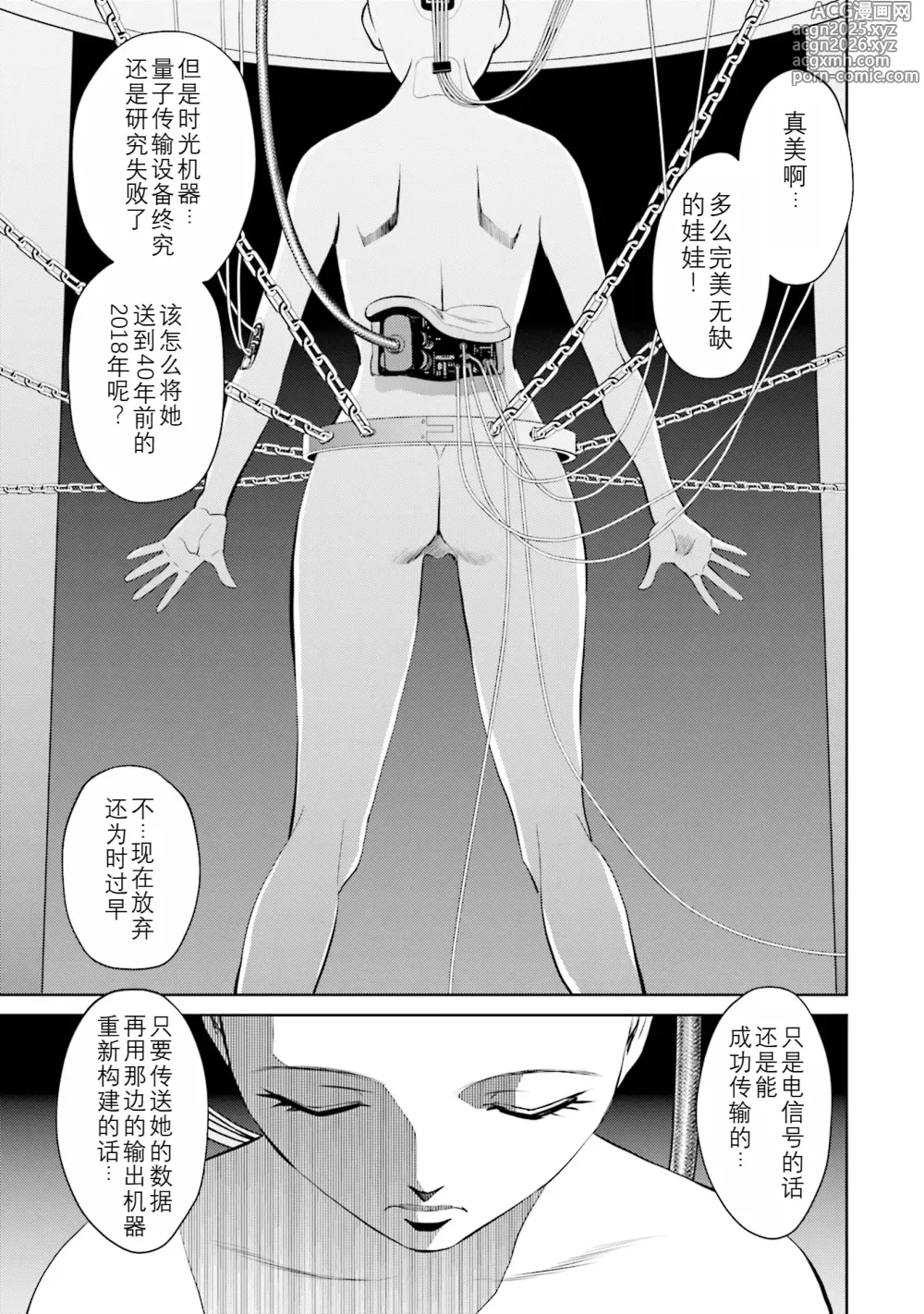 Page 6 of manga Shuumatsu Kazoku Keikaku