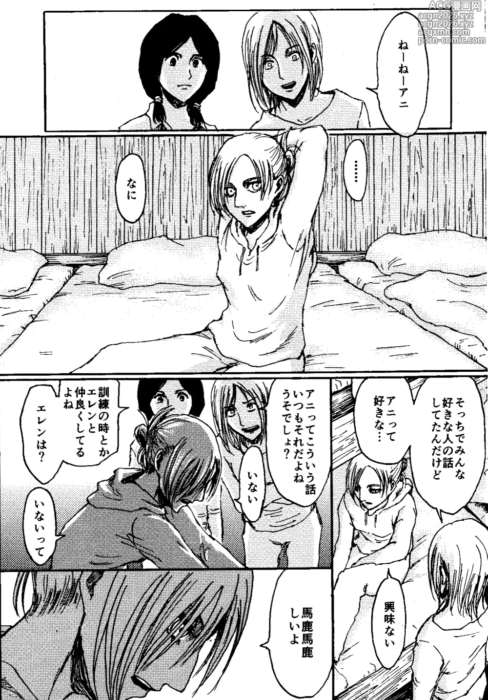 Page 2 of doujinshi That Day (Shingeki no Kyojin) Complete Scan