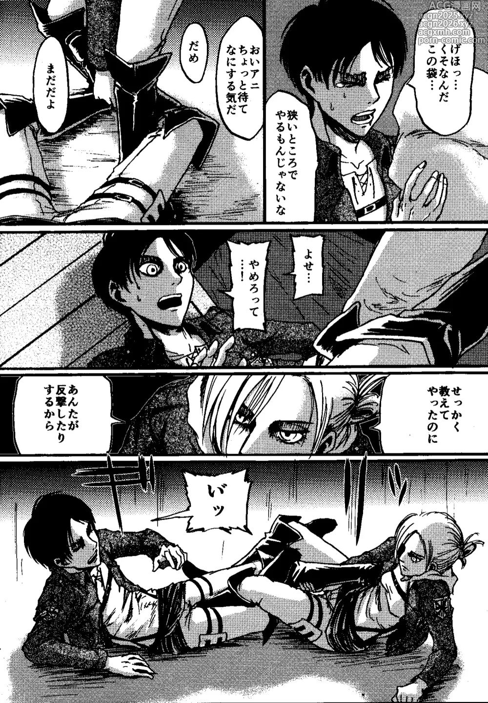 Page 13 of doujinshi That Day (Shingeki no Kyojin) Complete Scan