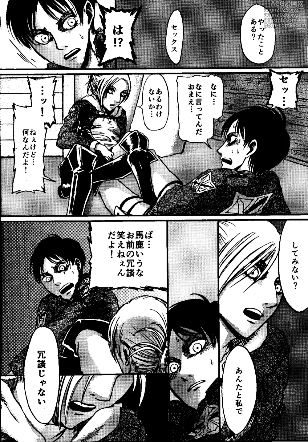 Page 15 of doujinshi That Day (Shingeki no Kyojin) Complete Scan